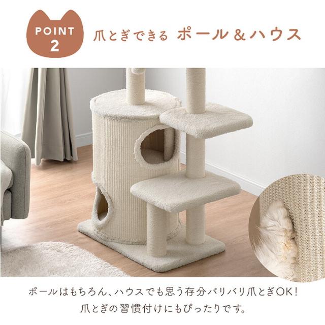 【10:00〜P5%還元】 もこふわワントーン キャットタワー 148cm ハウス着脱OK 据え置き 爪とぎ 猫タワー キャット タワー 置き型 多頭飼い 麻紐 ネコ ねこ 猫 子猫 シニア スリム キャットハウス キャットツリー 布 洗える 省スペース おしゃれ_9