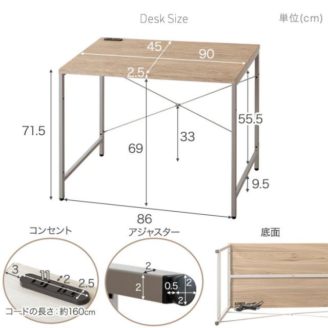 組み換えOK ラック付き デスク 幅90 コンセント付き つくえ 机 PC