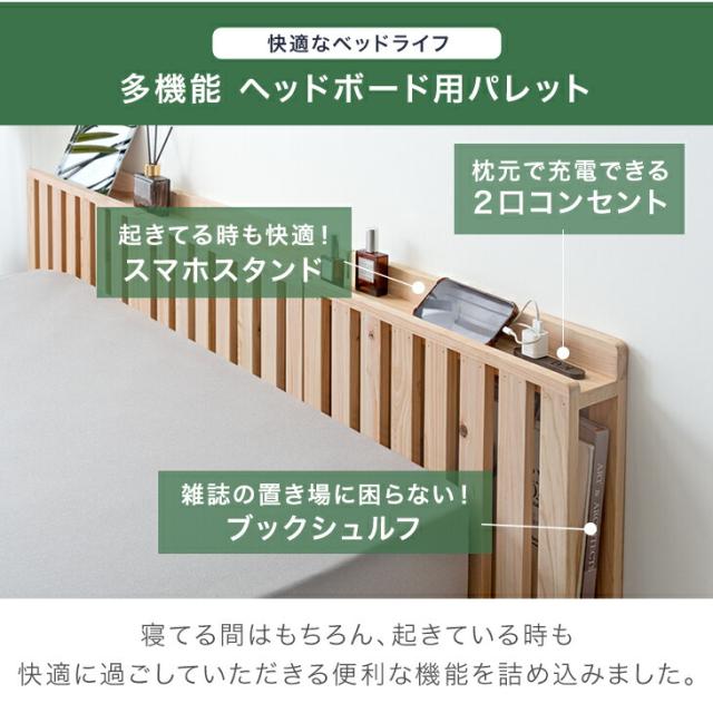 当店 パレットベッド専用 4枚 多機能ヘッドボード 追加パレット ひのき ２口コンセント ブックシェルフ スマホスタンド付き【商品番号：99900298・99901031】パレットベッド 拡張パーツ 檜 宮棚 ヘッドボード 単品_4
