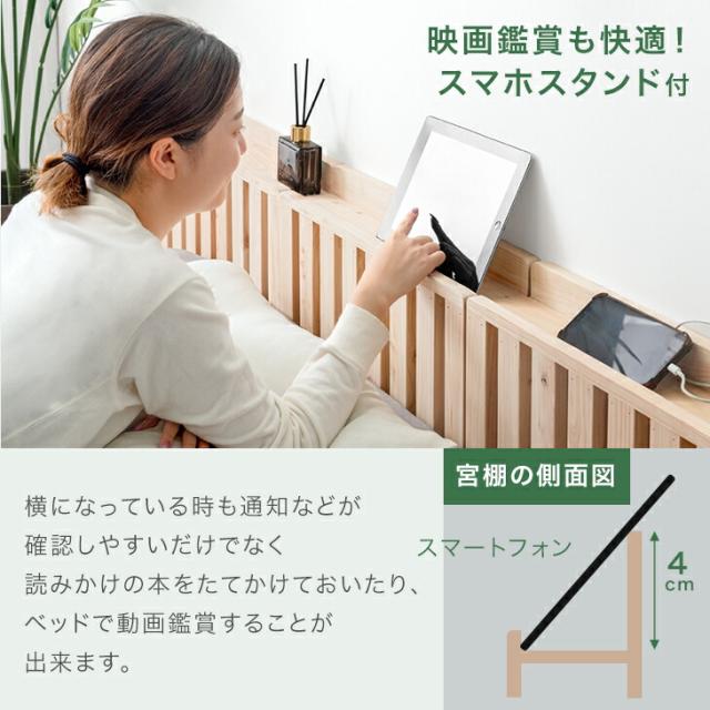 当店 パレットベッド専用 4枚 多機能ヘッドボード 追加パレット ひのき ２口コンセント ブックシェルフ スマホスタンド付き【商品番号：99900298・99901031】パレットベッド 拡張パーツ 檜 宮棚 ヘッドボード 単品_6
