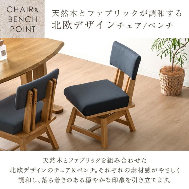 【搬入設置込み】オーバル ダイニングテーブルセット 幅150 4点（チェア2脚/ベンチ1脚） 天然木 テーブル チェア 背もたれ付き ベンチセット ダイニングセット テーブル ダイニングチェア 回転チェア 回転 食卓 4人 ダイニング 北欧 【超大型】_10