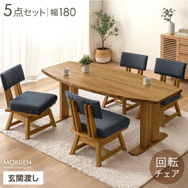 【10:00〜P5%還元】 オーバル ダイニングテーブルセット 幅180 5点（チェア4脚）楕円  天然木 テーブル チェア 背もたれ付き ベンチセット ダイニングセット 楕円テーブル ダイニングチェア 回転チェア 楕円 回転 食卓 4人 ダイニング 北欧 【超大型】