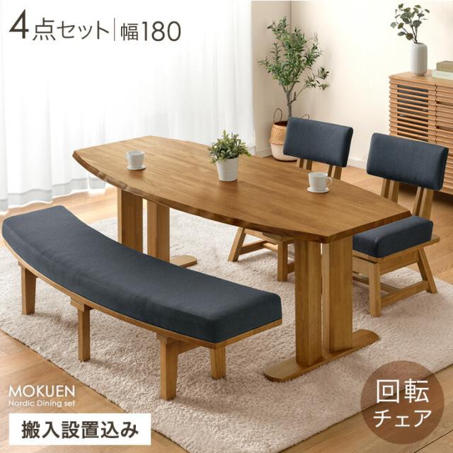 【搬入設置込み】オーバル ダイニングテーブルセット 幅180 4点（チェア2脚/ベンチ1脚）楕円  天然木 テーブル チェア 背もたれ付き ベンチセット ダイニングセット 楕円テーブル ダイニングチェア 回転チェア 楕円 回転 食卓 4人 ダイニング 北欧 【超大型】