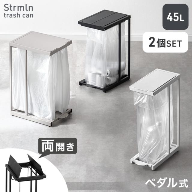 【2個セット】ペダル式 ゴミ袋ホルダー 45L（両開き）ふた付き ゴミ袋スタンド ゴミ箱 ふた付きゴミ箱 スタンド フレーム スリム コンパクト 省スペース ダストボックス ごみ箱 フレームのみ 蓋付き ペダル 45リットル おしゃれ 8,732円