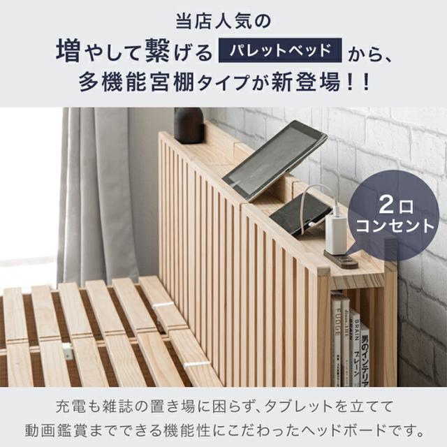 宮付き コンセント付 パレットベッド お掃除ロボット対応 シングルベッド セミダブルベッド ダブルベッド 天然木 シングル セミダブル ダブル キング ファミリーベッド すのこベッド ベッドフレーム ローベッド 木製_1