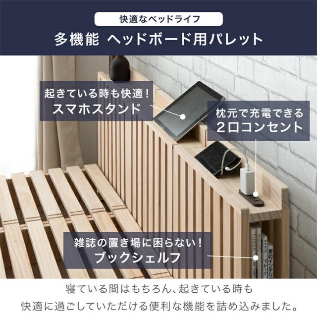 宮付き コンセント付 パレットベッド お掃除ロボット対応 シングルベッド セミダブルベッド ダブルベッド 天然木 シングル セミダブル ダブル キング ファミリーベッド すのこベッド ベッドフレーム ローベッド 木製_6