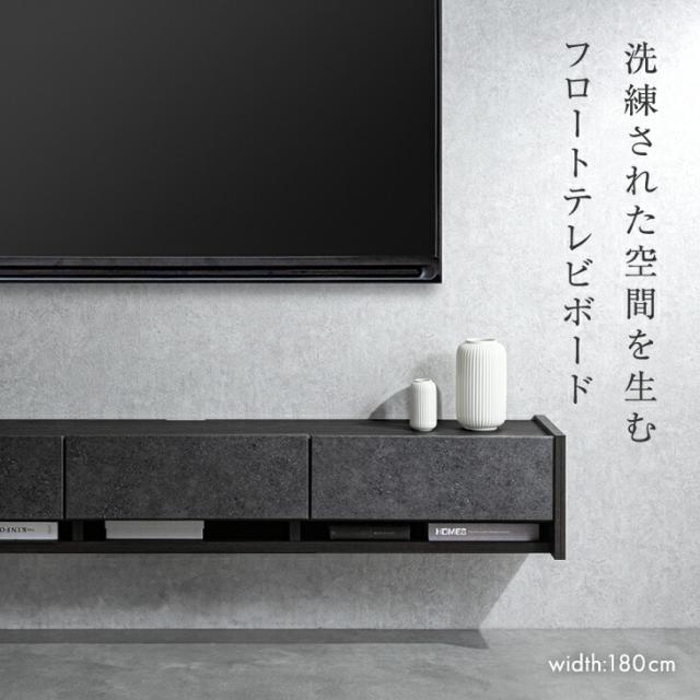 フロート テレビ台 壁掛け 完成品 国産 180cm テレビボード フロートタイプ テレビラック TVラック フロートボード TV台 TVボード 50インチ 50型 55インチ 55型 65インチ 日本製 浮かせる 【超大型】【後払/時間指定NG】_1