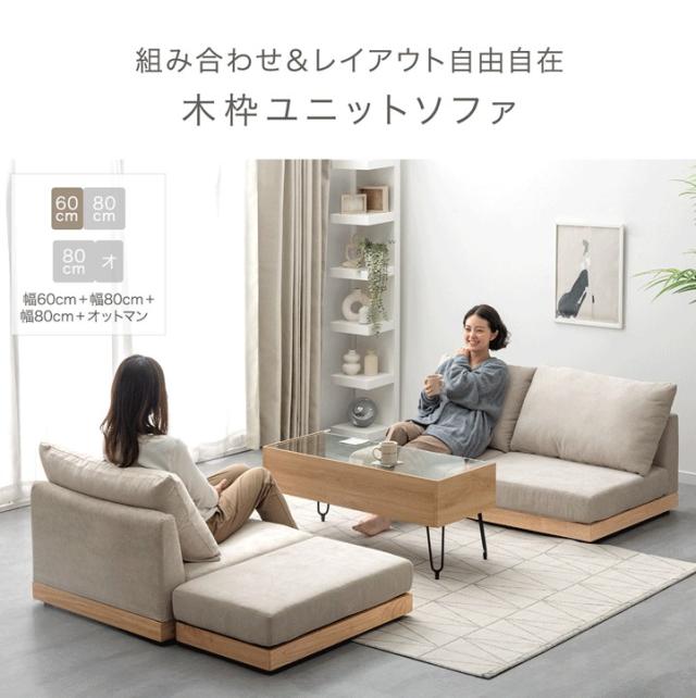 本日P5%還元】 ユニットソファ 幅60 単品 洗える カバーリング 1人掛け 