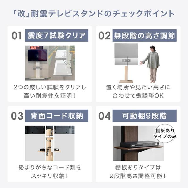 棚ありタイプ「改」 耐震 テレビスタンド 棚板付 高さ無段階 32〜77