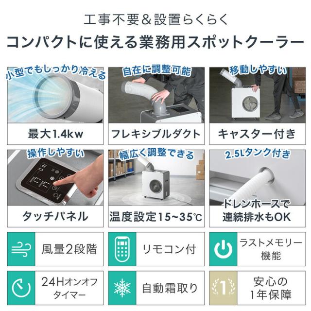 猛暑対応! 業務用 スポットクーラー 小型 リモコン付き 100v スポット