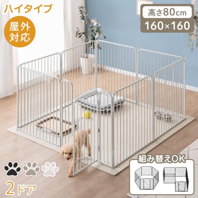 【2ドアタイプ】 ペットサークル ハイタイプ 屋内外兼用 組み替えOK 高さ 80cm ワイド 大型 ペット サークル ドッグサークル 犬サークル ゲージ 犬ゲージ ケージ 犬ケージ フェンス ドア ドア付 扉付 滑り止め 小型犬 中型犬 犬用 おしゃれ 10,499円