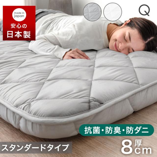 【10:00〜P5%還元】 日本製 敷き布団 クイーン スタンダードタイプ 厚み8cm ポリエステル ウレタン入り 三層敷布団 敷ふとん 布団 来客用 マットレス 布団 軽量 国産 軽い