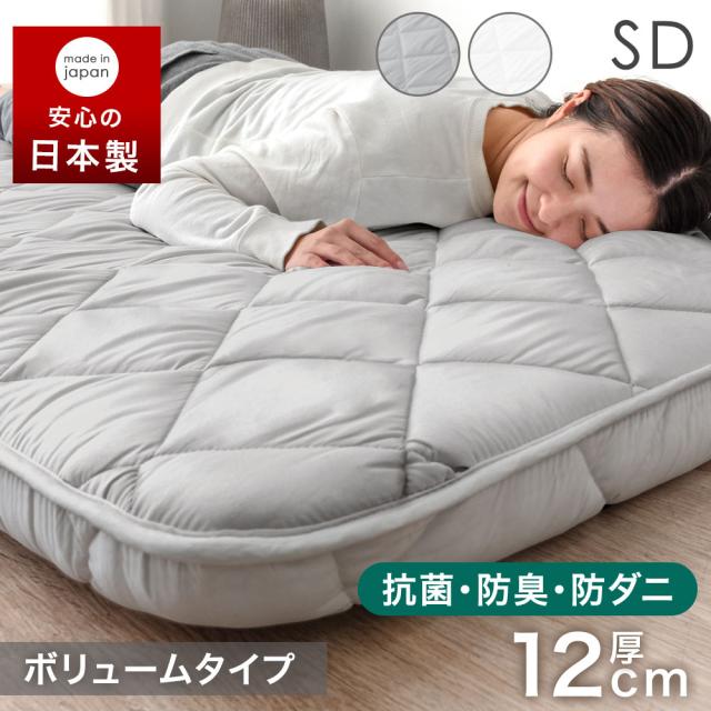 【10:00〜P5%還元】 日本製 敷き布団 セミダブル ボリュームタイプ 厚み12cm ポリエステル ウレタン入り 三層敷布団 敷ふとん 布団 来客用 マットレス 布団 軽量 国産 軽い