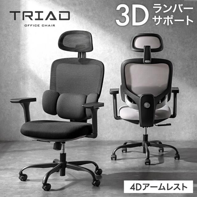 【予約/新発売プライス!6/11迄】 3Dランバー オフィスチェア 4Dアーム 肘付き ランバー クッション ランバーサポート チェア デスクチェア ハイバックチェア ワークチェア パソコンチェア メッシュ アームレスト ヘッドレスト
