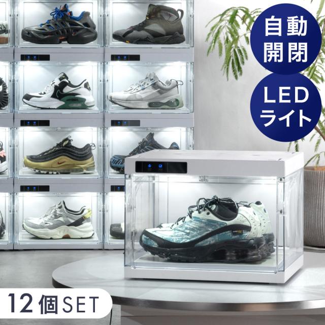 【新発売プライス！6/30迄】 LEDライト付 コレクション【12個セット】シューズボックス 自動開閉 下駄箱 靴箱 シューズbox 靴 ディスプレイ ショーケース 靴収納 収納ケース コレクションケース アクリルケース 飾り棚 リビング 収納 おしゃれ