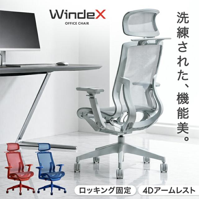 ワントーンデザイン 高機能 オフィスチェア ロッキング3段階固定 4Dアーム メッシュ ハイバック デスクチェア ワークチェア パソコンチェア ゲーミングチェア チェア チェアー 在宅ワーク 肘付き おしゃれ 回転 アーム 可動