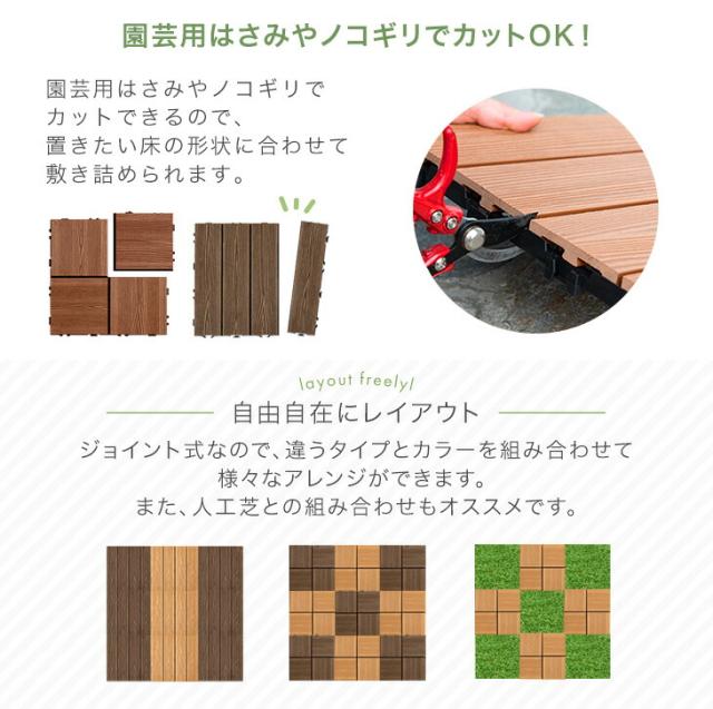【10:00〜P5%還元】 超高耐久800kg 人工木 ウッドパネル 天然木粉 81枚セット ジョイント ウッドタイル ウッド パネル タイル デッキパネル ウッドデッキ フロアデッキ テラス ガーデン ガーデニング DIY ジョイント式_12