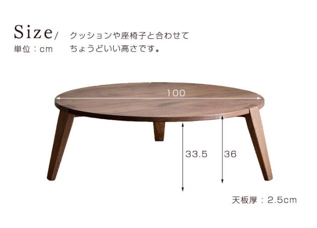 国産 無垢 テーブル 100 cm ローテーブル ちゃぶ台 丸 丸テーブル 円形