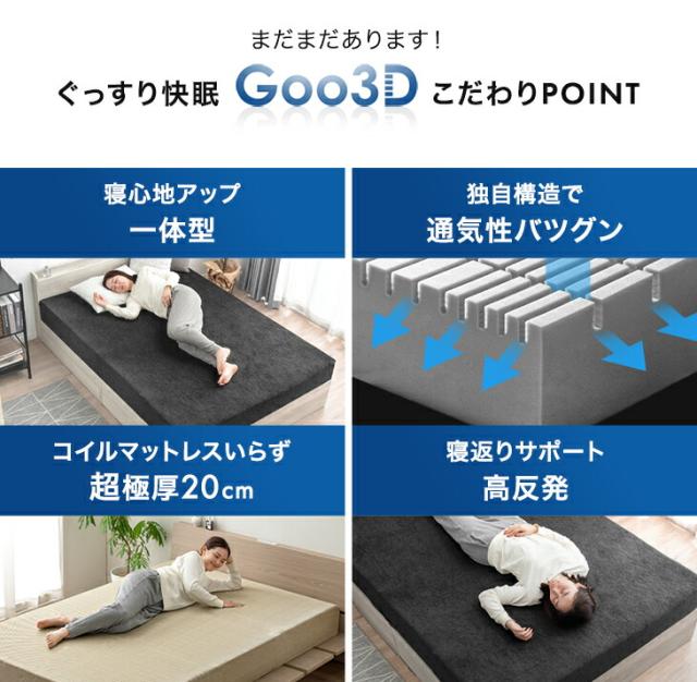【10:00〜P5%還元】 マットレス キング 一体型 超極厚20cm ワンランク上の 高反発 Goo3D《グッスリード》 3D 3ゾーン 洗えるカバー メッシュ パイル 高反発マットレス 厚い 硬め 敷布団 敷き布団 布団_14