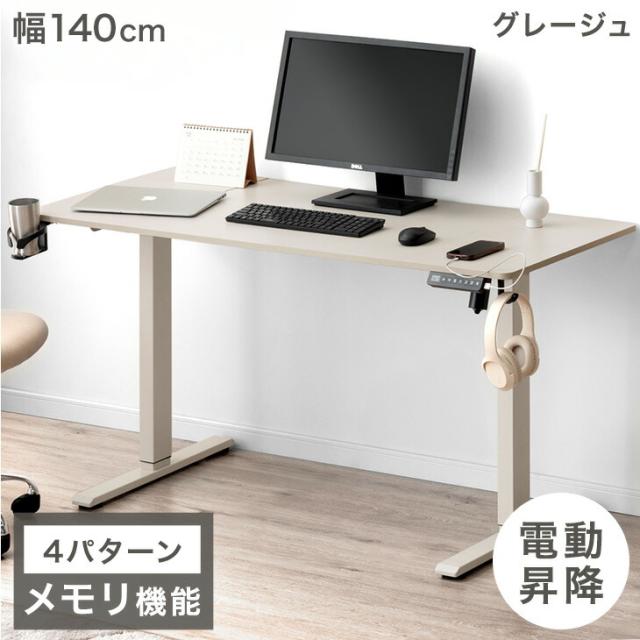 電動昇降デスク 幅140cm USB付き PCデスク パソコンデスク オフィス