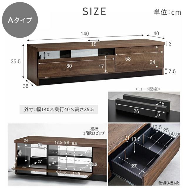 【Bタイプ】配線スッキリ テレビ台 幅140cm 国産 完成品 木製 ローボード テレビボード ロータイプ TVボード TVラック 32型 42型 50型 50インチ 65型 テレビラック TVラック TV台 140cm 背面収納 コード収納 日本製 モダン おしゃれ_17