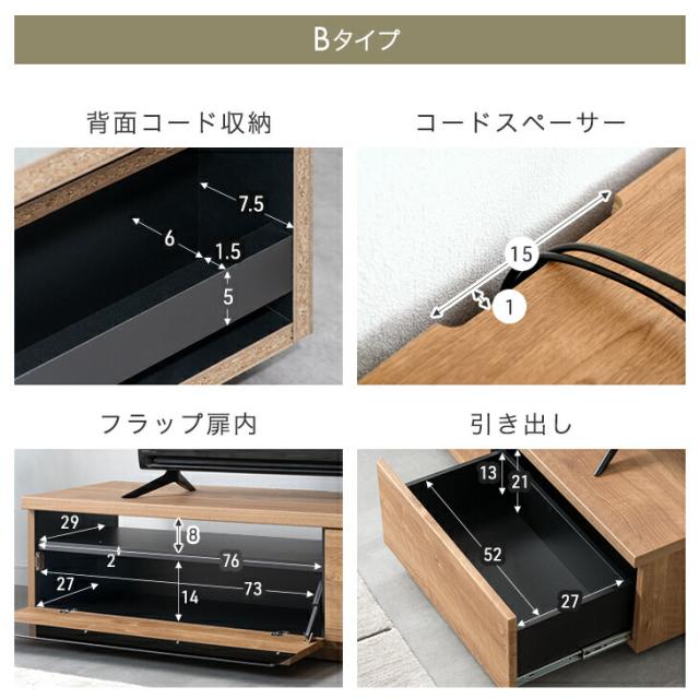 【Bタイプ】配線スッキリ テレビ台 幅140cm 国産 完成品 木製 ローボード テレビボード ロータイプ TVボード TVラック 32型 42型 50型 50インチ 65型 テレビラック TVラック TV台 140cm 背面収納 コード収納 日本製 モダン おしゃれ_19