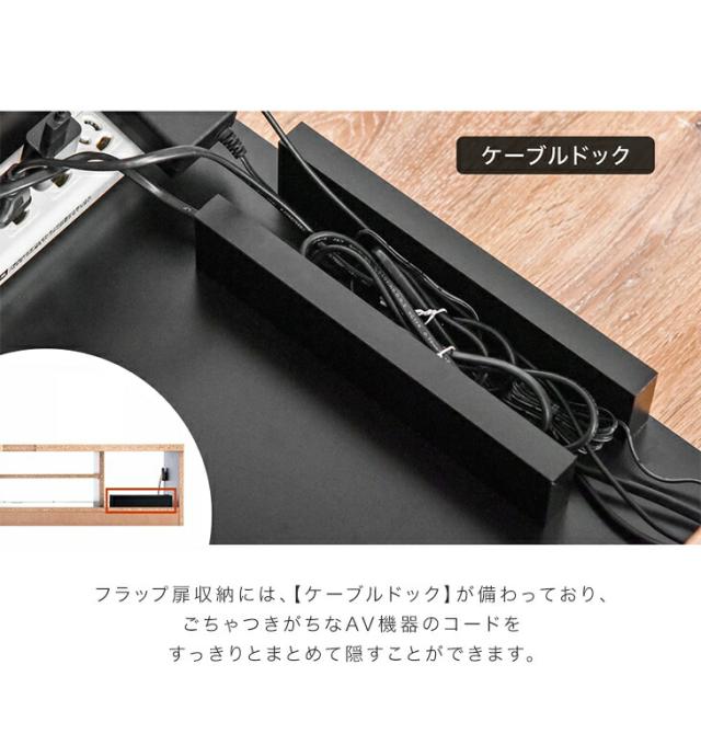 【Bタイプ】配線スッキリ テレビ台 幅140cm 国産 完成品 木製 ローボード テレビボード ロータイプ TVボード TVラック 32型 42型 50型 50インチ 65型 テレビラック TVラック TV台 140cm 背面収納 コード収納 日本製 モダン おしゃれ_9