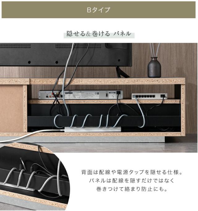【Bタイプ】配線スッキリ テレビ台 幅140cm 国産 完成品 木製 ローボード テレビボード ロータイプ TVボード TVラック 32型 42型 50型 50インチ 65型 テレビラック TVラック TV台 140cm 背面収納 コード収納 日本製 モダン おしゃれ_11