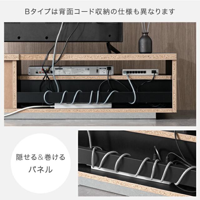 【Bタイプ】配線スッキリ テレビ台 幅140cm 国産 完成品 木製 ローボード テレビボード ロータイプ TVボード TVラック 32型 42型 50型 50インチ 65型 テレビラック TVラック TV台 140cm 背面収納 コード収納 日本製 モダン おしゃれ_3