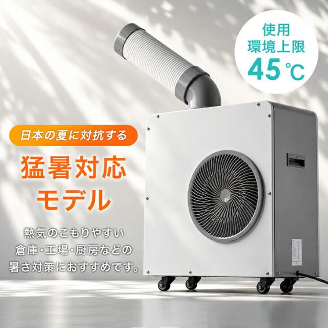 猛暑対応! 業務用 スポットクーラー 小型 リモコン付き 100v スポット