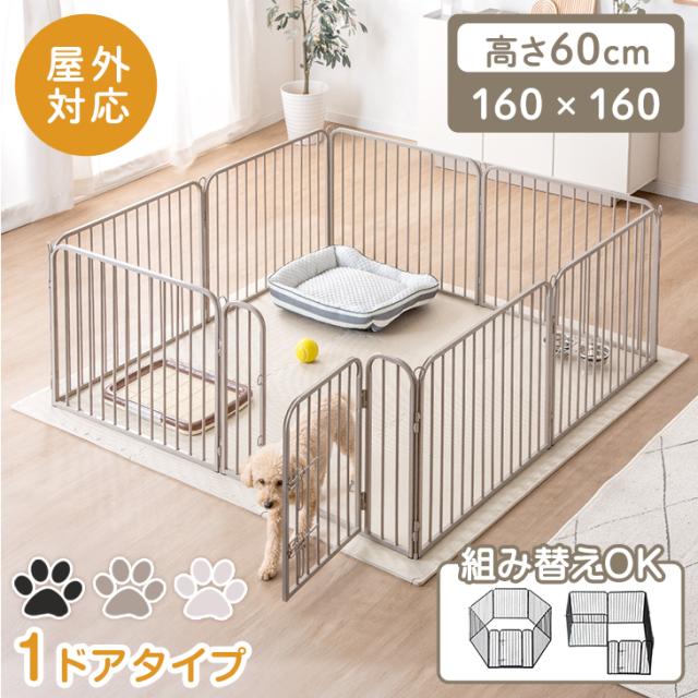 ペットサークル 屋内外兼用 組み替えOK 高さ 60cm ワイド ペット