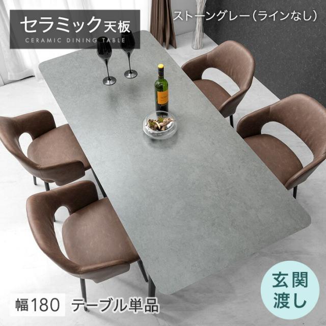 セラミック ダイニングテーブル 単品 180cm 6人掛け 長方形 ダイニング