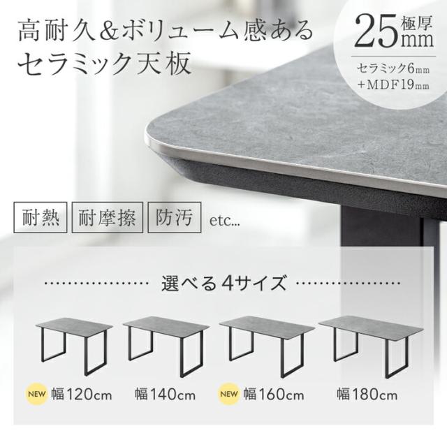 セラミック ダイニングテーブル 単品 4人掛け 120 長方形 ダイニング