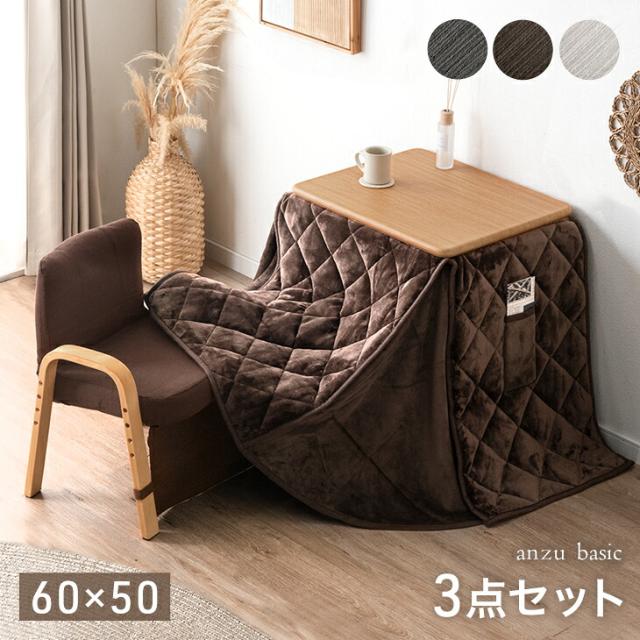 パーソナルこたつ 3点セット 掛布団 チェア 3段階 高さ調節 ハイタイプ