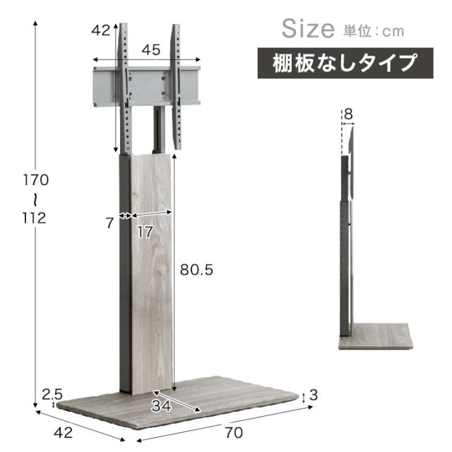 テレビスタンド 耐震7対応 高さ無段階調整 77V型対応 棚板なし 棚ありタイプ「改」 耐震 テレビスタンド 棚板付 高さ無段階 32〜77