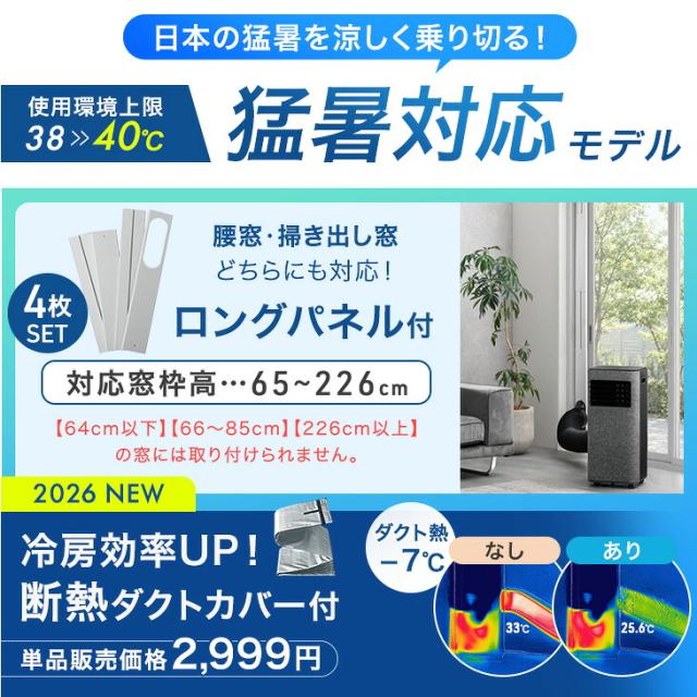 猛暑対応 パワフル冷風 スポットクーラー テラス窓パネル付 [2.3kW