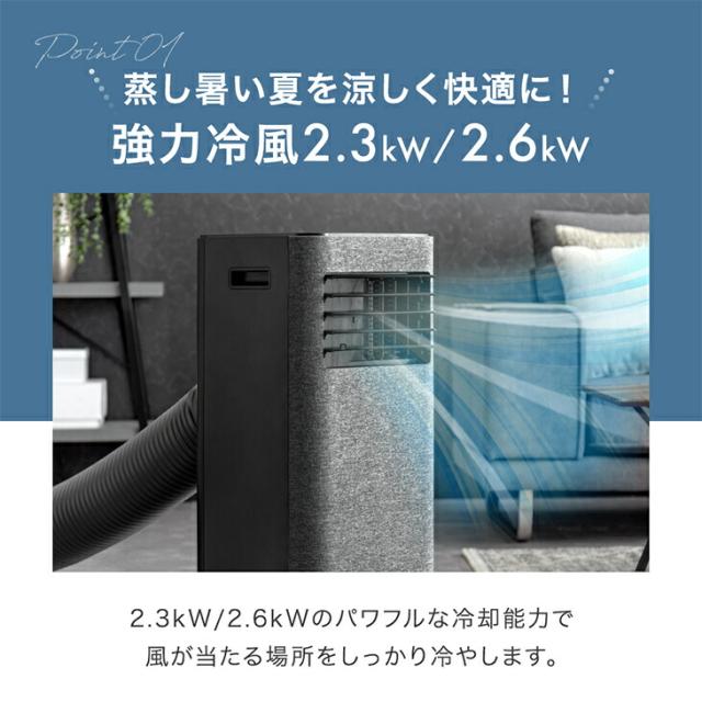 猛暑対応 パワフル冷風 スポットクーラー テラス窓パネル付 [2.3kW