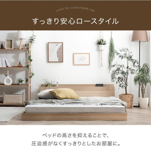 ベッド シングル USB・2コンセント スマホスタンド付 ローベッド