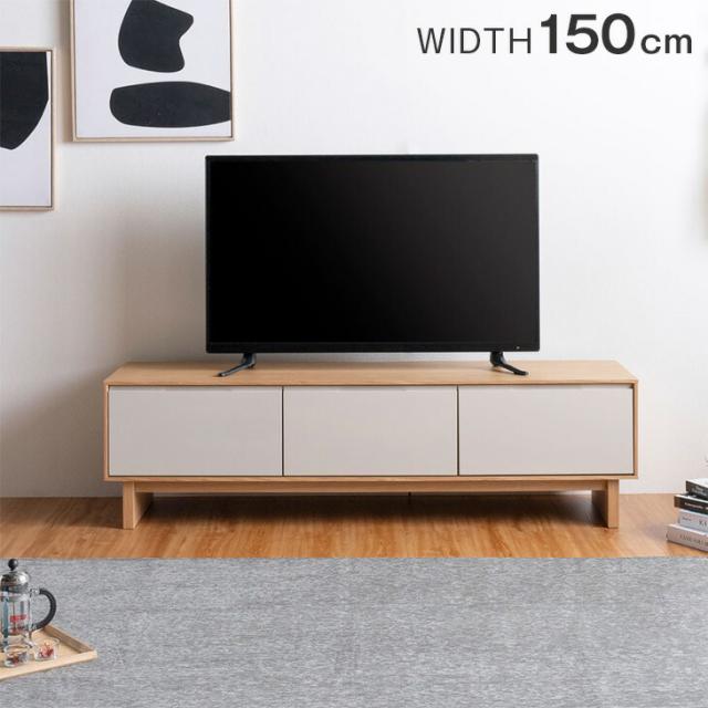【10:00〜P5%還元】 テレビ台 150cm 完成品 天然木 テレビボード TV台 ローボード TVボード テレビラック TVラック AVラック リビングボード AVボード 42型 50型 55型 収納 ナチュラル グレージュ 150 木製 収納 北欧 敬老の日 【超大型】【後払/時間指定NG】