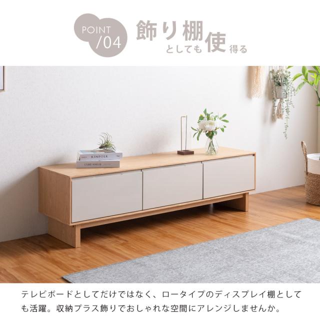 【10:00〜P5%還元】 テレビ台 150cm 完成品 天然木 テレビボード TV台 ローボード TVボード テレビラック TVラック AVラック リビングボード AVボード 42型 50型 55型 収納 ナチュラル グレージュ 150 木製 収納 北欧 敬老の日 【超大型】【後払/時間指定NG】_9