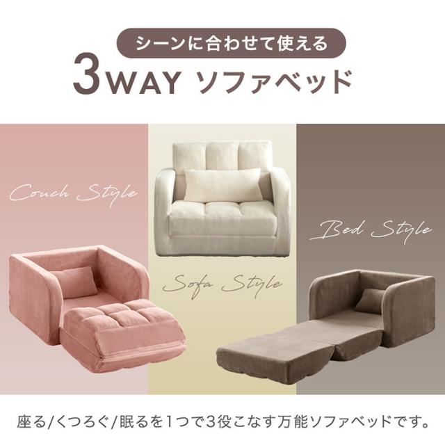 ソファベッド 3way 幅80 1人掛け ソファーベッド ローソファ フロア 