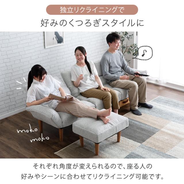 3人掛け カウチソファ 独立リクライニング＆オットマン・クッション付き