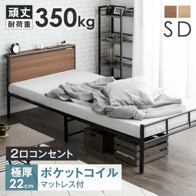 【今だけP5％還元&クーポンでOFF】 ベッド マットレス付き セミダブル 耐荷重350kg パイプベッド 頑丈 2口コンセント付 高さ調整 2