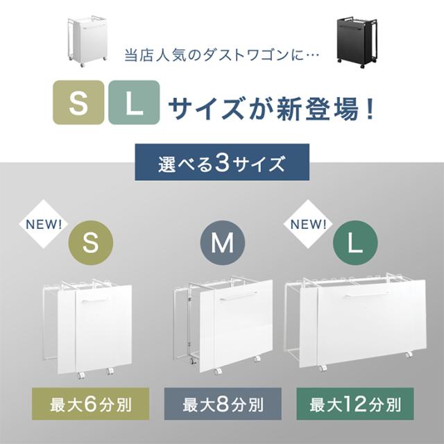 ダストワゴン 12分別 拡張OK Lサイズ 目隠し 拡張式 ゴミ箱 ごみ箱 ごみばこ 分別ごみ箱 分類ゴミ箱 ダストボックス ゴミ袋スタンド ワゴン 分別 拡張 フタ無し キャスター付き レジ袋 ビニール袋 ポリ袋 キッチン ホワイト ブラック_1