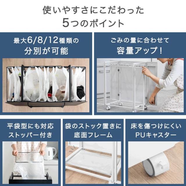 ダストワゴン 12分別 拡張OK Lサイズ 目隠し 拡張式 ゴミ箱 ごみ箱 ごみばこ 分別ごみ箱 分類ゴミ箱 ダストボックス ゴミ袋スタンド ワゴン 分別 拡張 フタ無し キャスター付き レジ袋 ビニール袋 ポリ袋 キッチン ホワイト ブラック_5