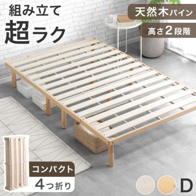 すのこベッド　折り畳みベッド　セミダブル 即購入○ 13日0時〜P5％還元】 組み立て“超ラク” 折りたたみ すのこベッド