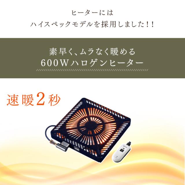速暖2秒 ワンランク上の600Wハロゲンヒーター ダイニングこたつ ハイ
