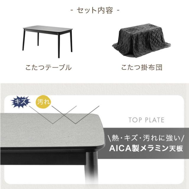 【搬入設置込】石目調 高耐久メラミン天板 ダイニングこたつ 掛布団セット 2点 135 × 80 速暖2秒 ハロゲンヒーター ハイタイプ こたつセット 掛布団 リビングこたつ ハイタイプこたつ ダイニング こたつテーブル 長方形【超大型】【後払/時間指定NG】_1