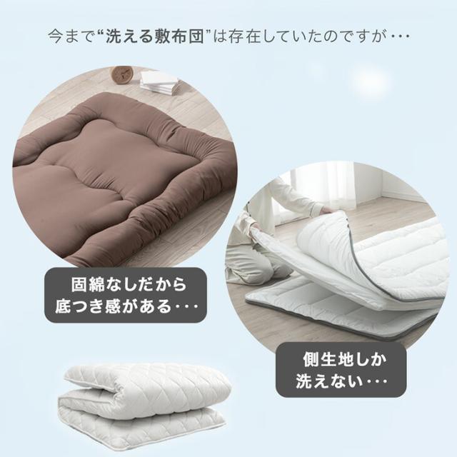 当店限定！ コインランドリーで丸洗い 三層敷布団 三層 洗える敷布団 