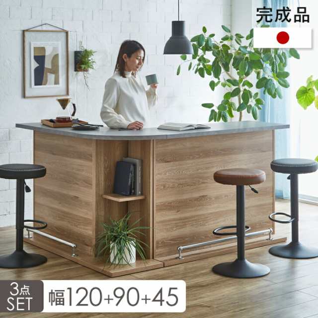 定番から最新購入 バーカウンター 国産 完成品 幅90cm + 幅120cm 45cm